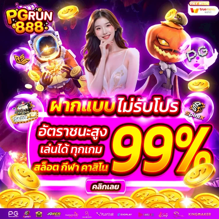 ฝากแบบไม่รับโปร