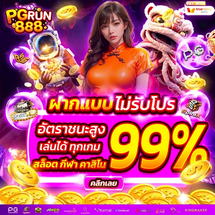 ฝากแบบไม่รับโปร