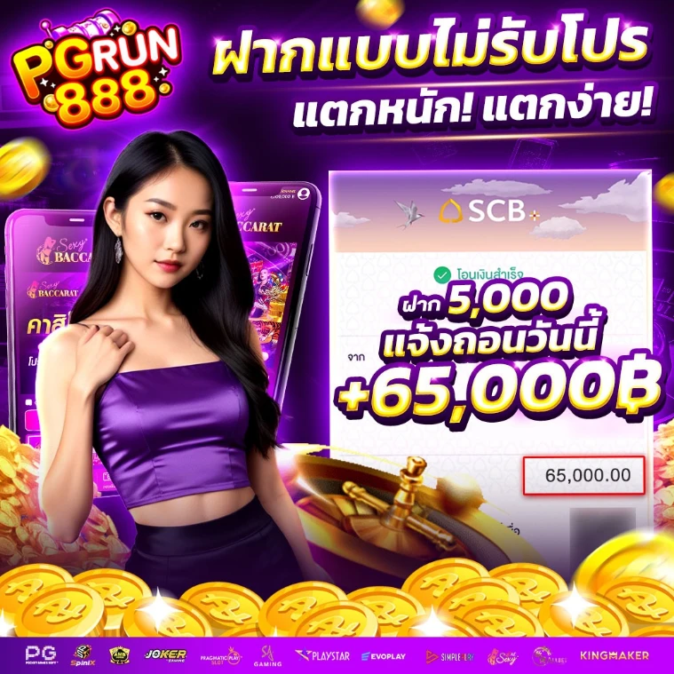 ฝากแบบไม่รับโปร