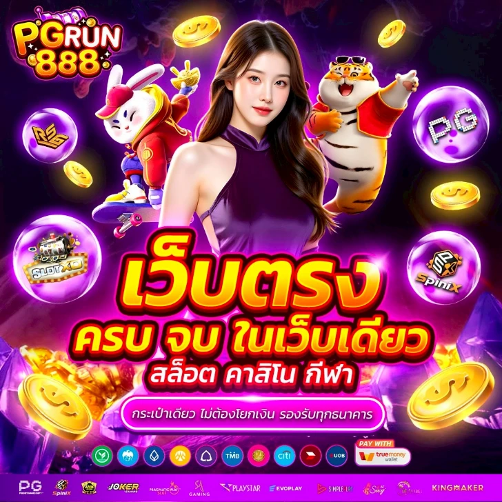 เว็บตรง